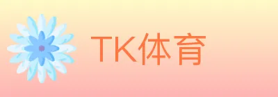 TK体育 logo